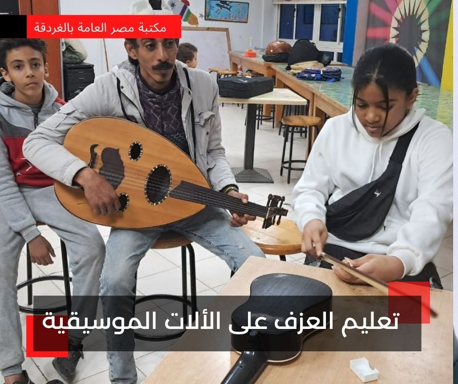 تعليم العزف على الألات الموسيقية